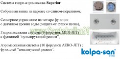 гидромассажная система Superior Kolpa san